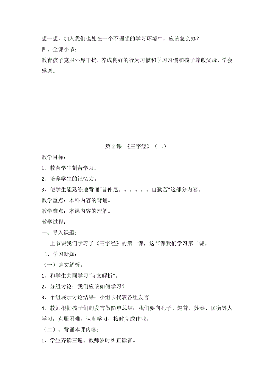 小学三年级下传统文化教学计划_第4页