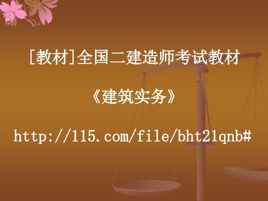 二级建造师教材_第3页