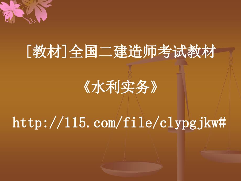 二级建造师教材_第4页