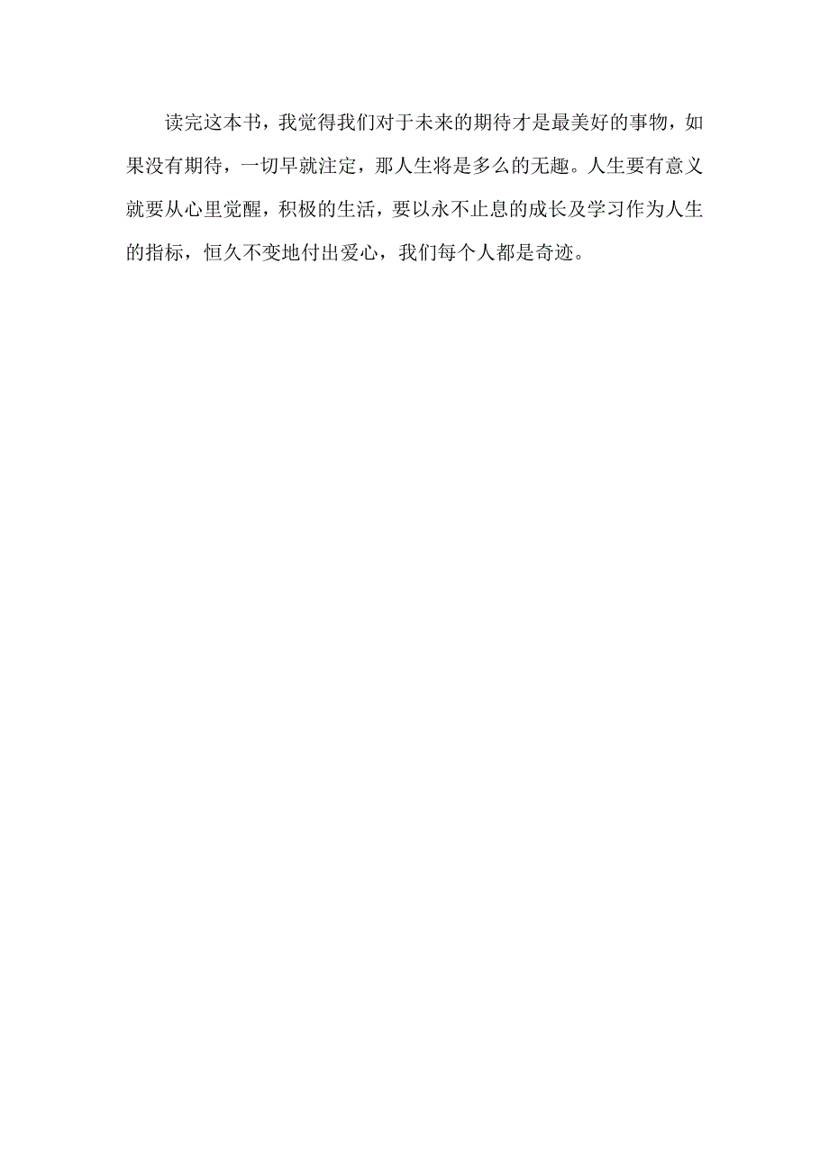 唤醒沉睡的力量      ——读《唤醒心中的巨人》有感_第4页