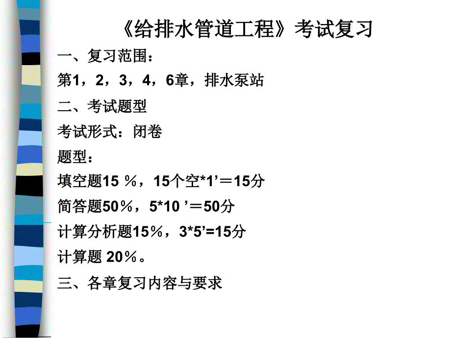 《给排水管道工程》复习_第1页