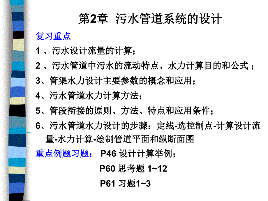 《给排水管道工程》复习_第3页