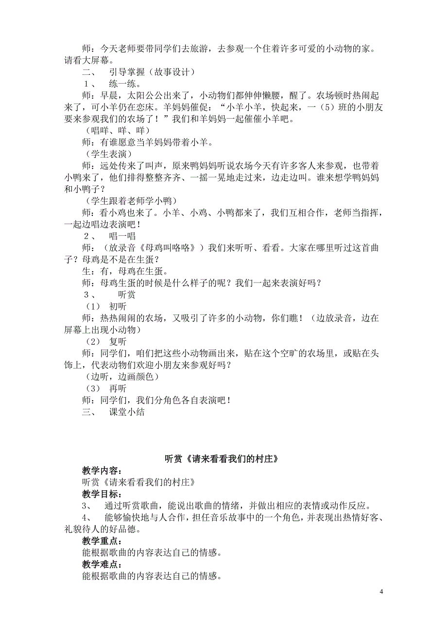 湘教版一年级下册音乐教案(全)_第4页