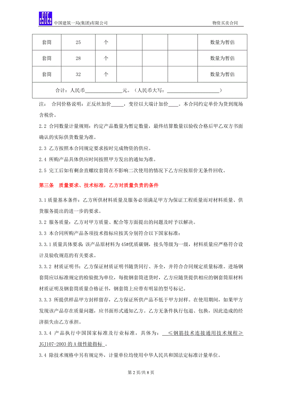 直螺纹套筒合同样本_第2页