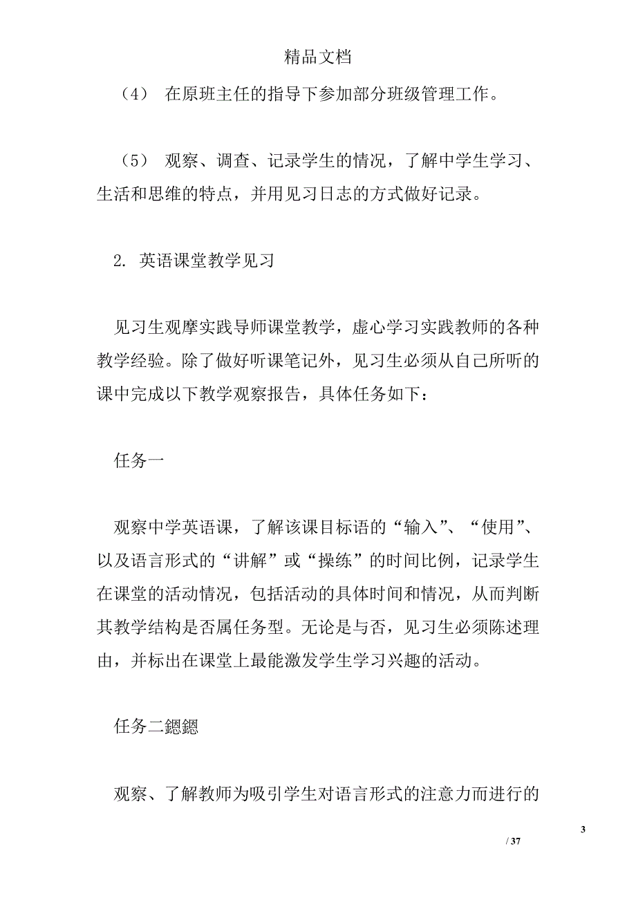 英语教育实习计划精选 _第3页