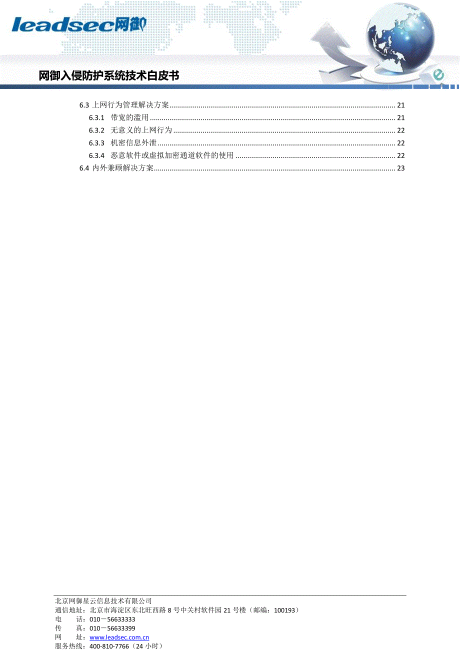 网御入侵防护系统技术白皮书_第3页