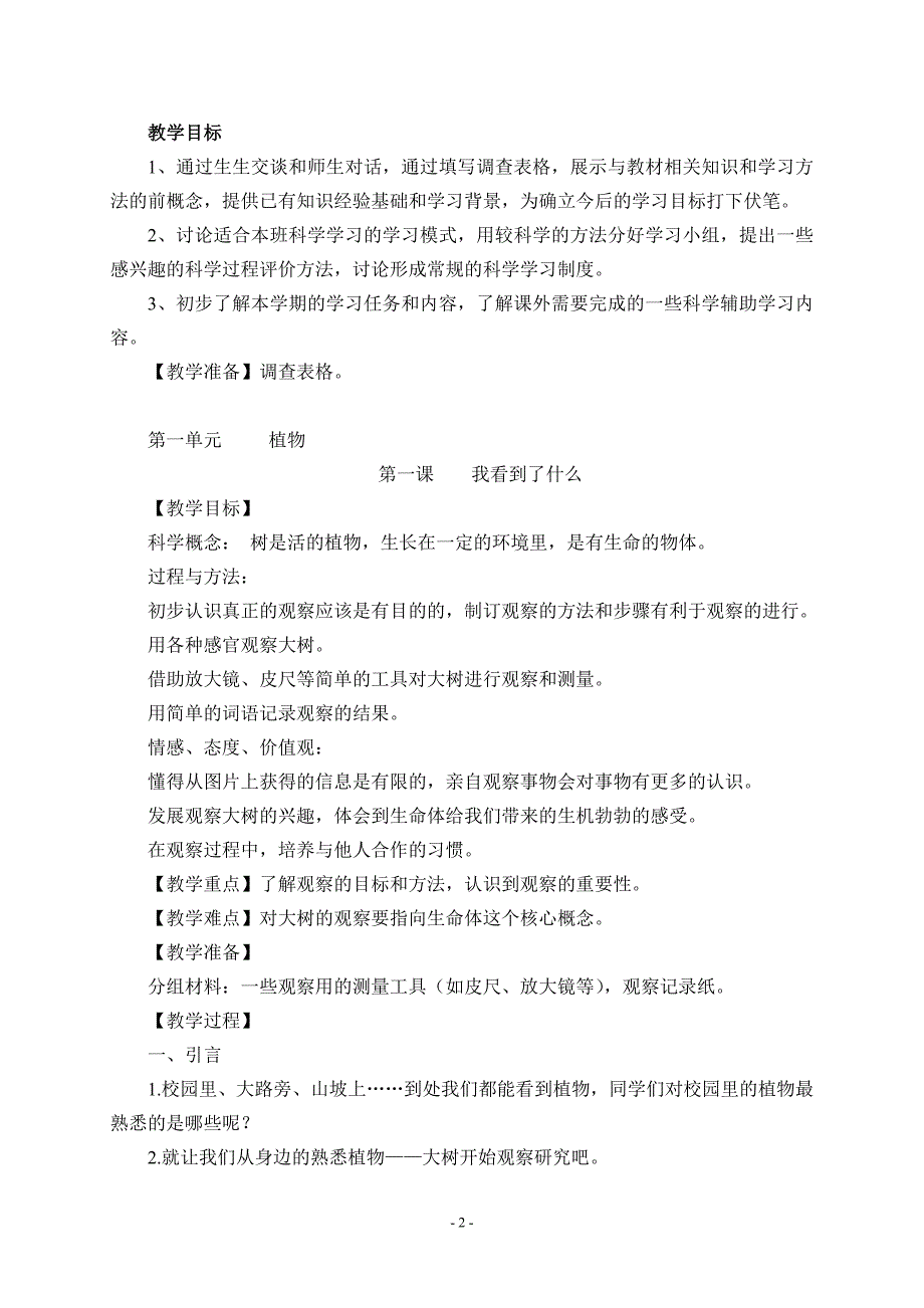 三年级科学教案上册_第2页