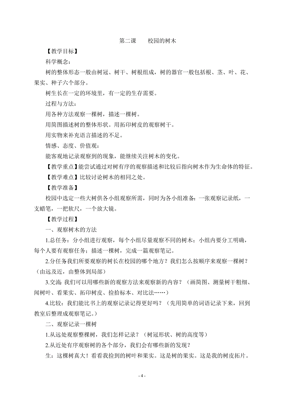 三年级科学教案上册_第4页