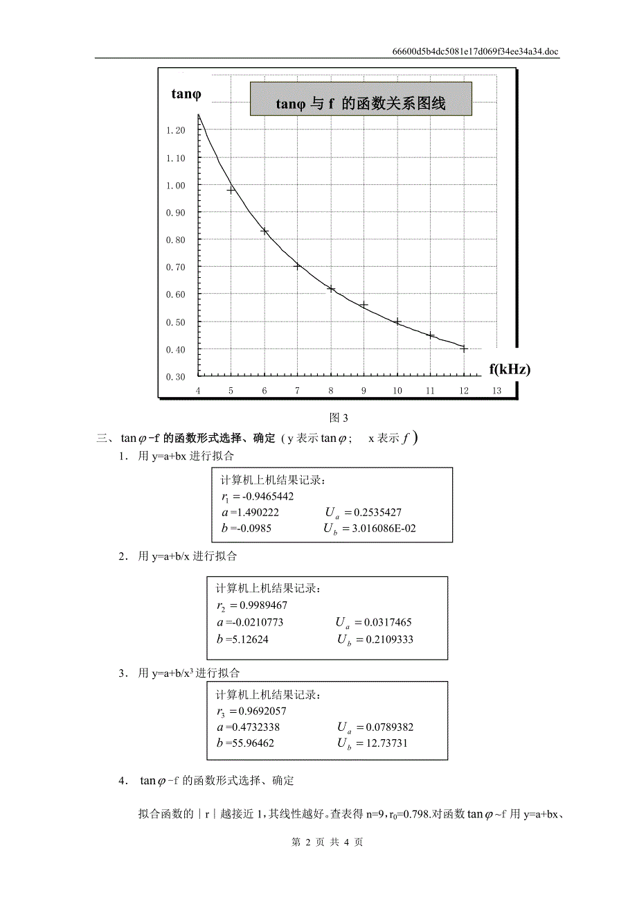 实验17相位关系数据处理示范_第2页