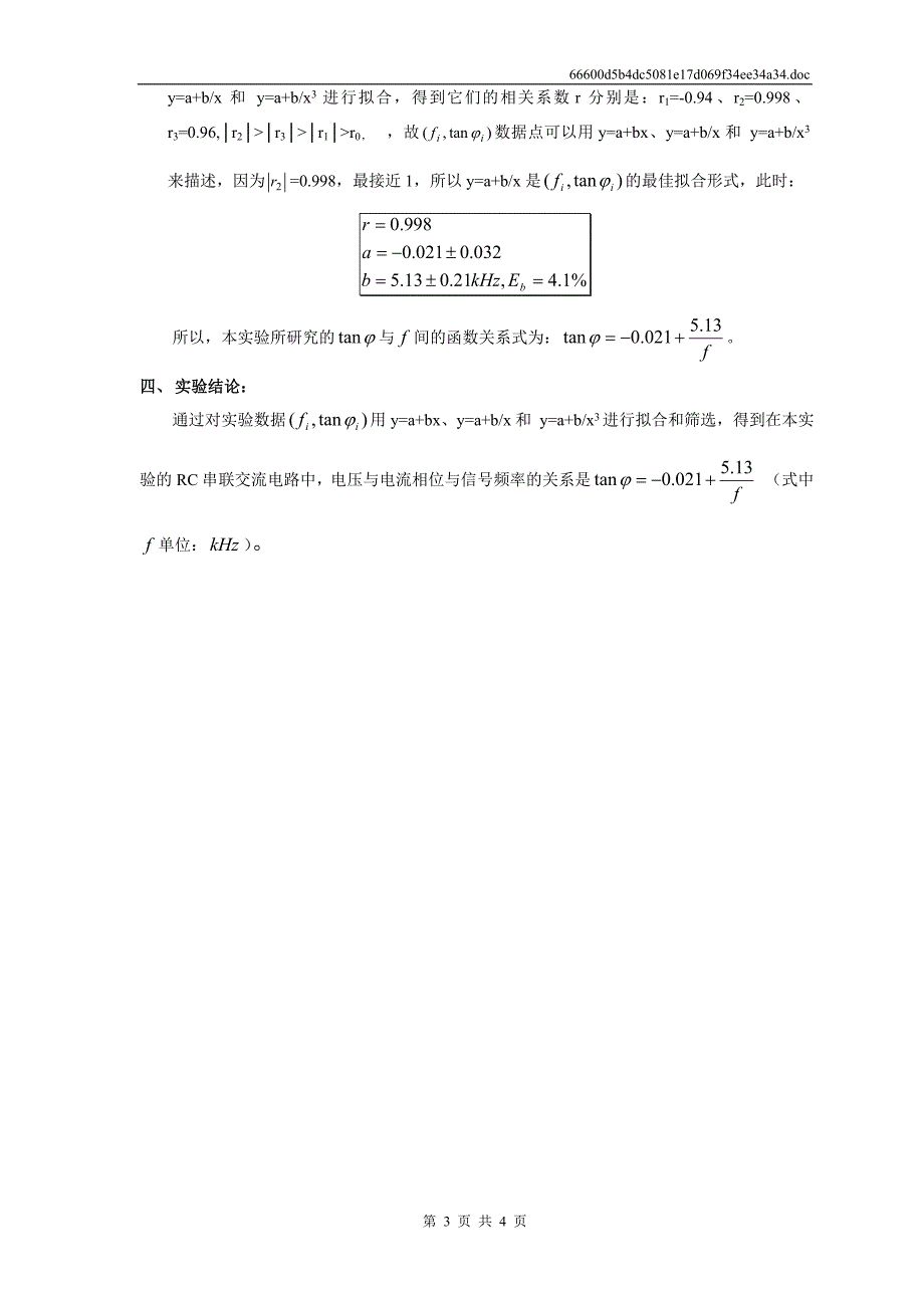 实验17相位关系数据处理示范_第3页