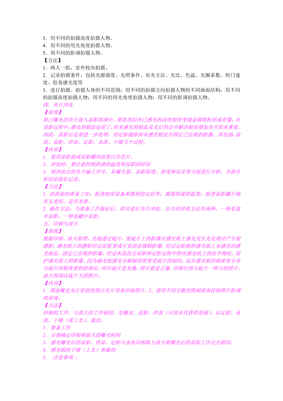 摄影实验课目的与要求_第2页