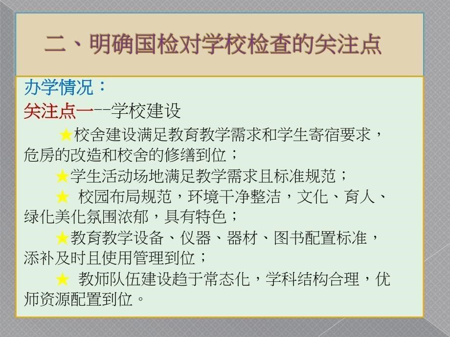 义务教育均衡验收准备工作_第5页