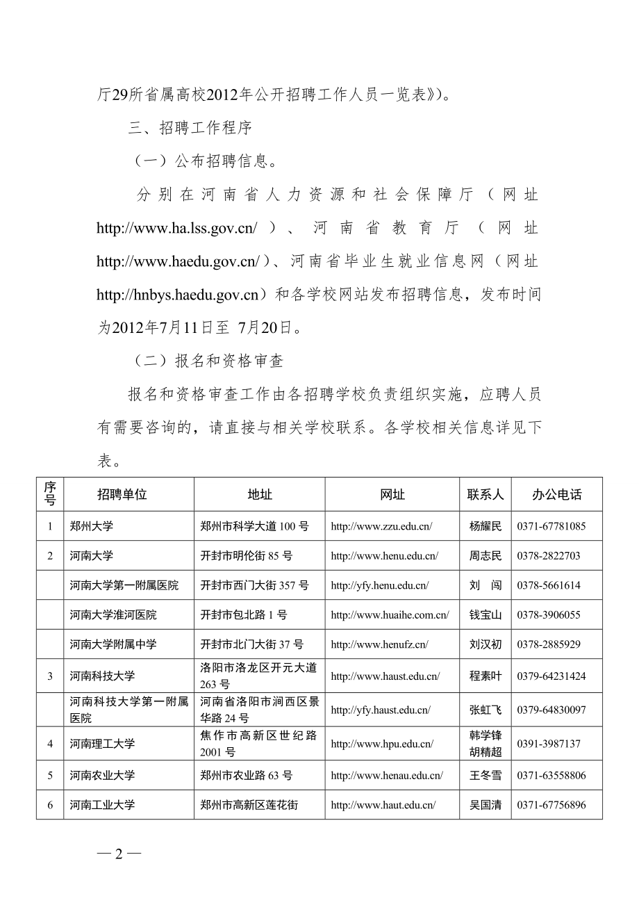 河南省高校招聘_第2页