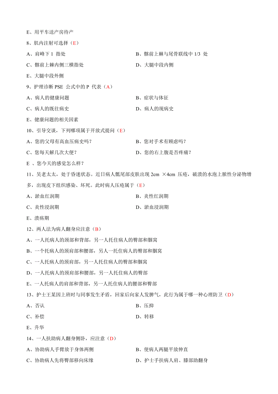 《基础护理学》辅导资料_第2页