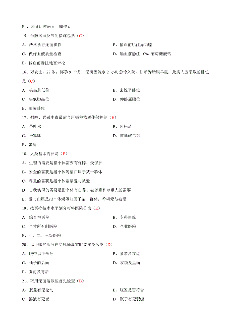 《基础护理学》辅导资料_第3页