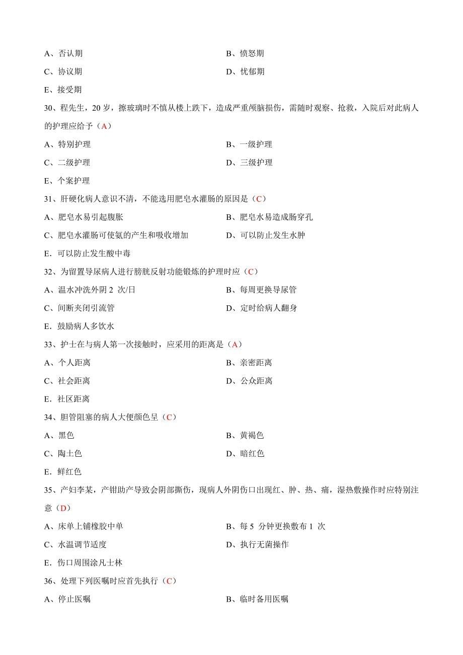 《基础护理学》辅导资料_第5页