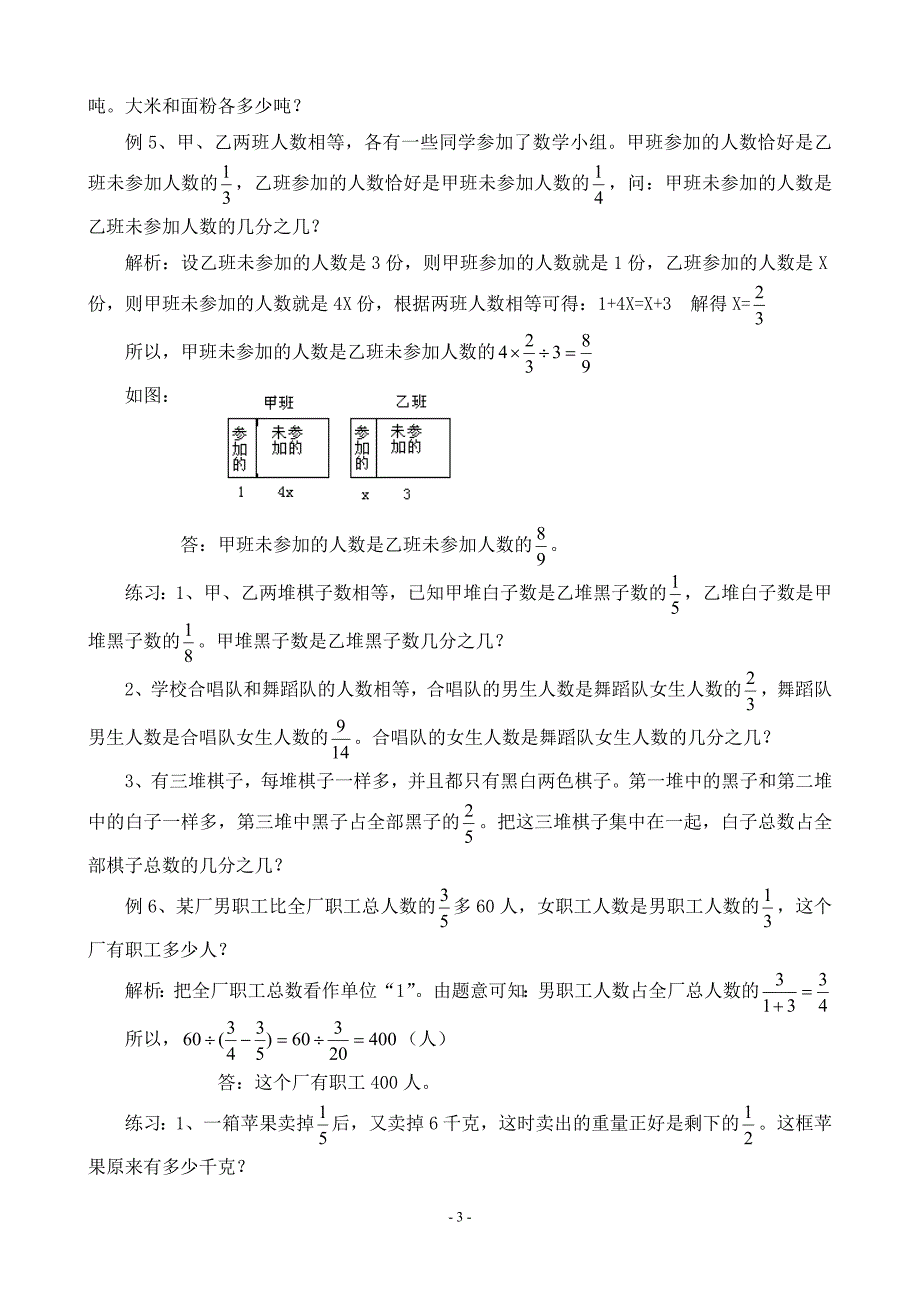 总复习专项训练(转化法)_第3页