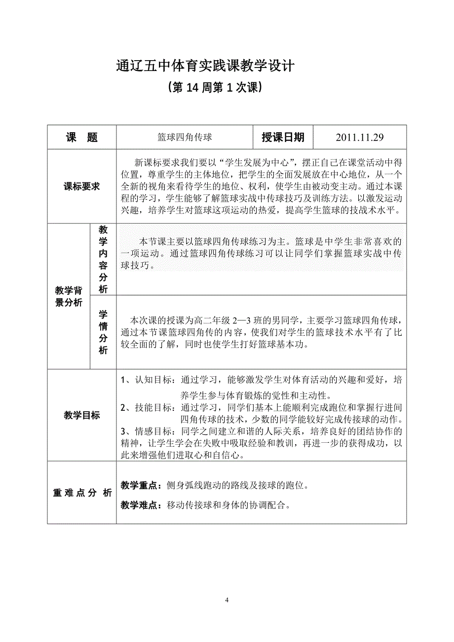 观摩课教案_第4页