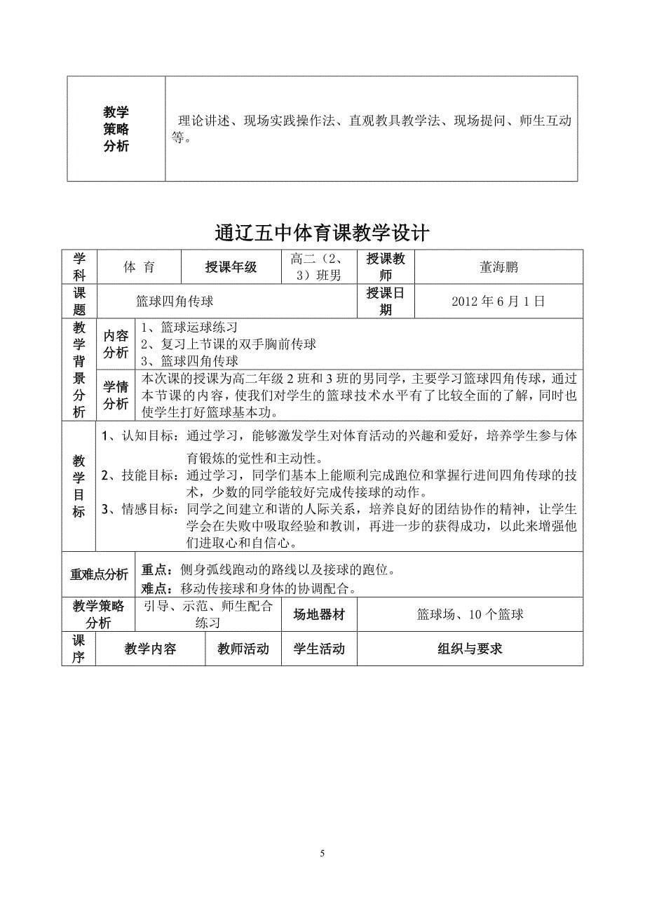 观摩课教案_第5页