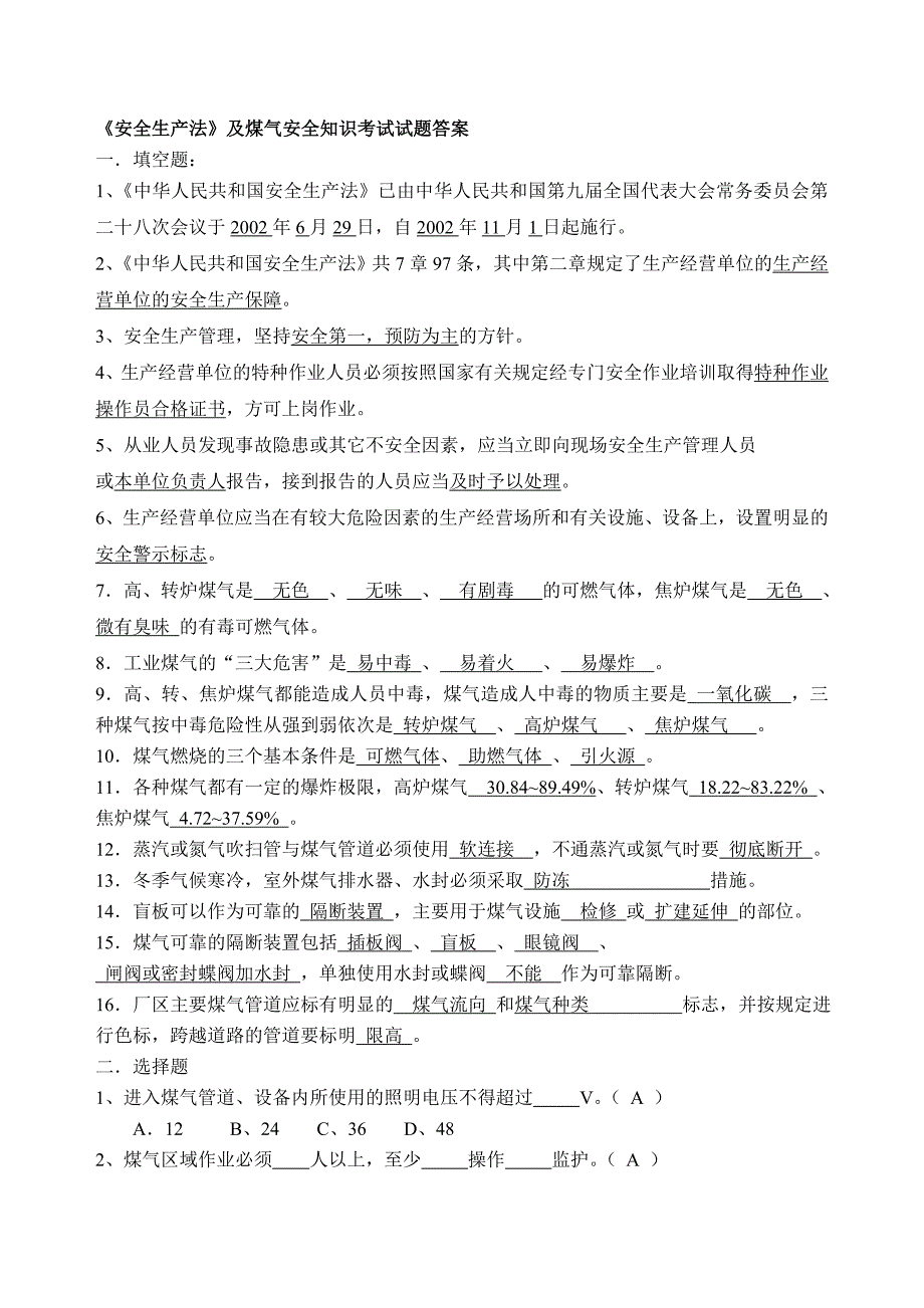 煤气生产安全试卷及答案_第3页