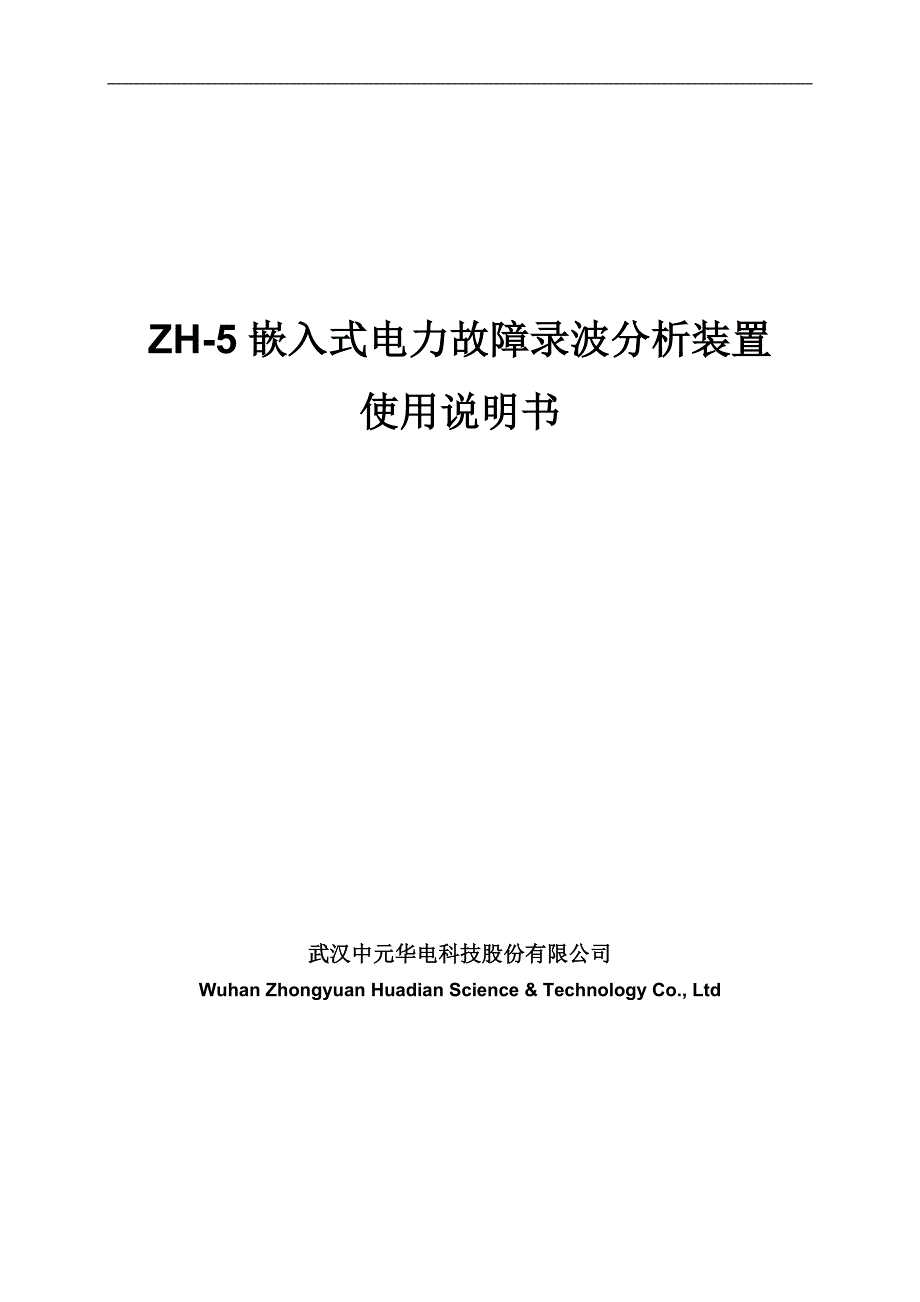 故障滤波说明书_第1页