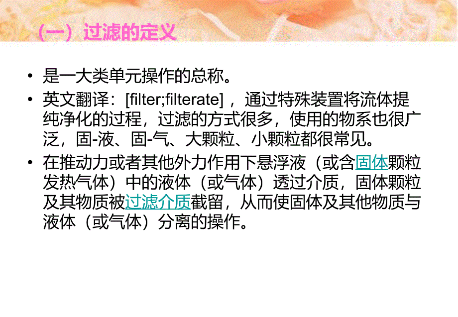 新编过滤知识讲座_第2页