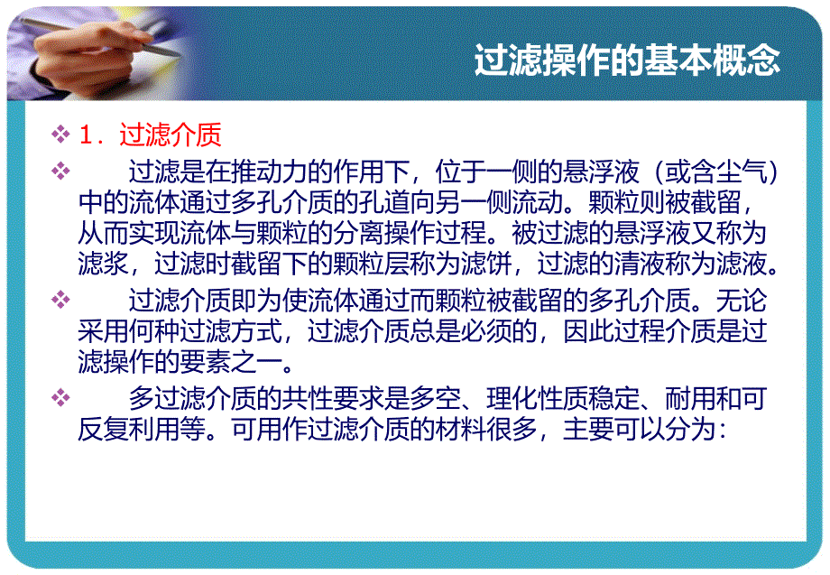 新编过滤知识讲座_第4页