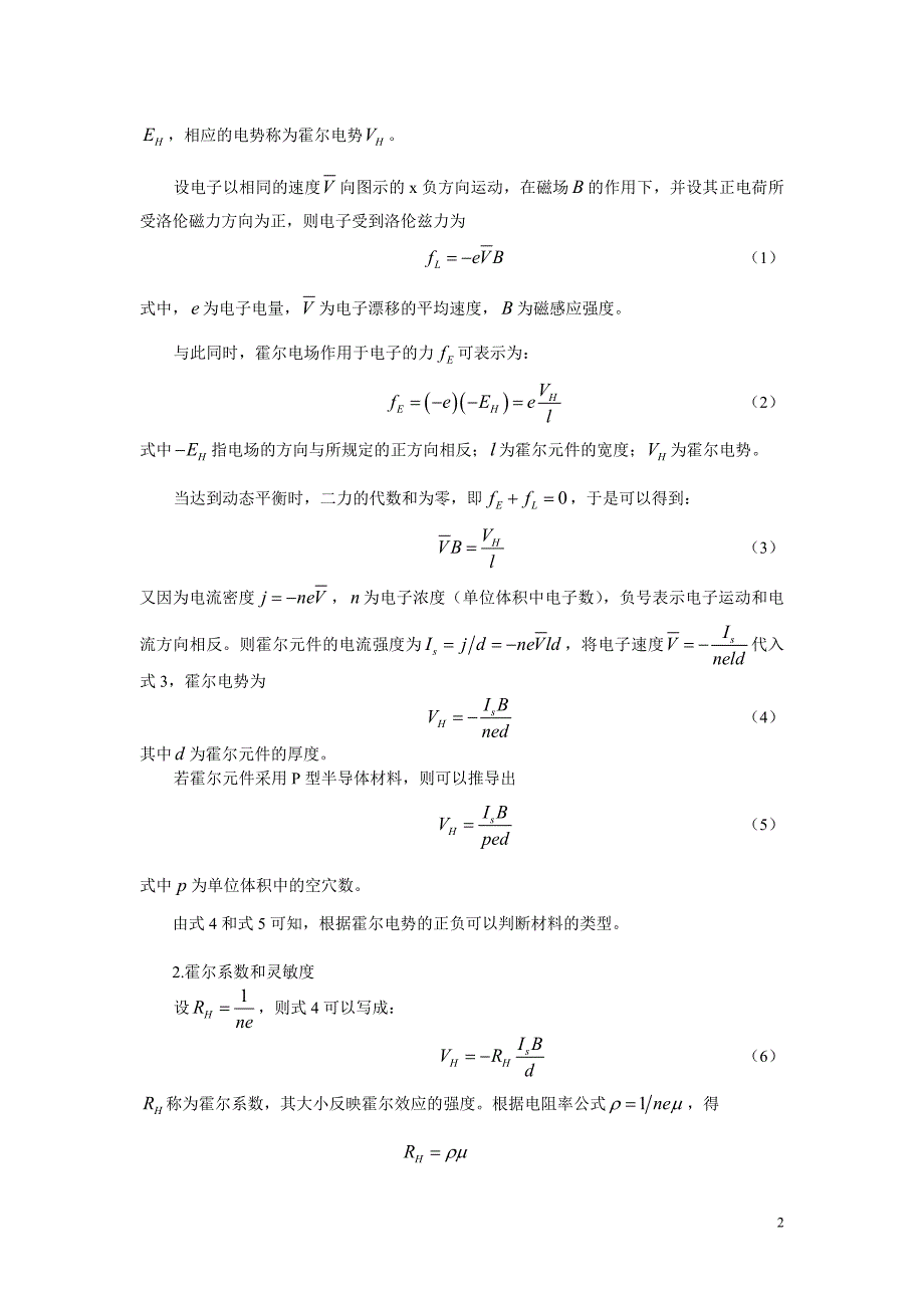 实验四 霍尔效应_第2页