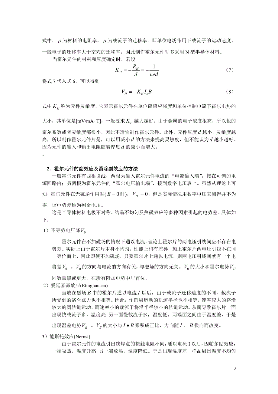 实验四 霍尔效应_第3页