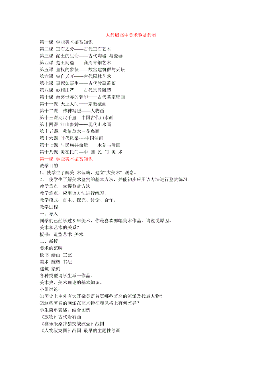 人教版高中美术鉴赏教案(quan)_第1页