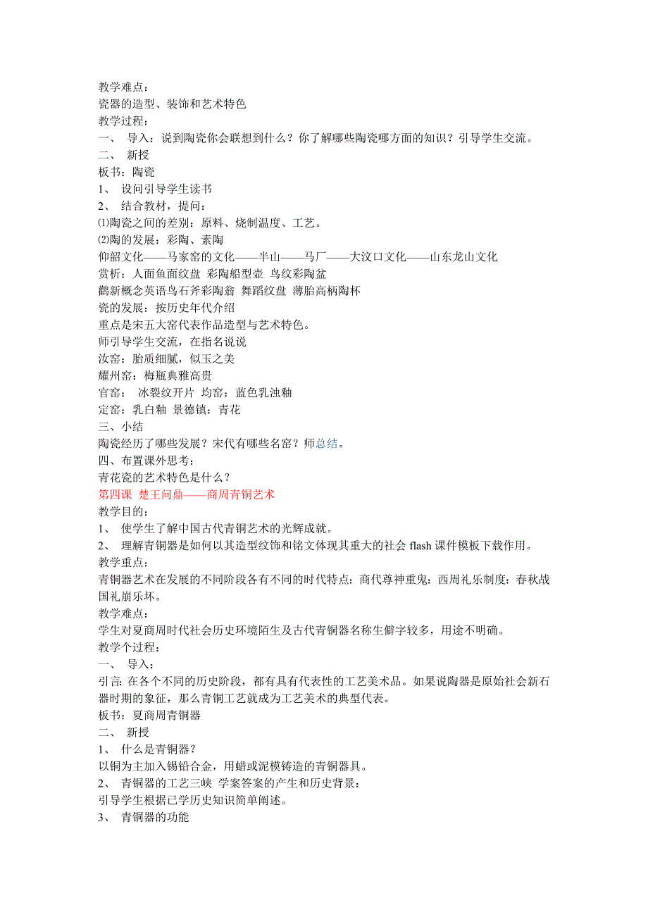 人教版高中美术鉴赏教案(quan)_第3页