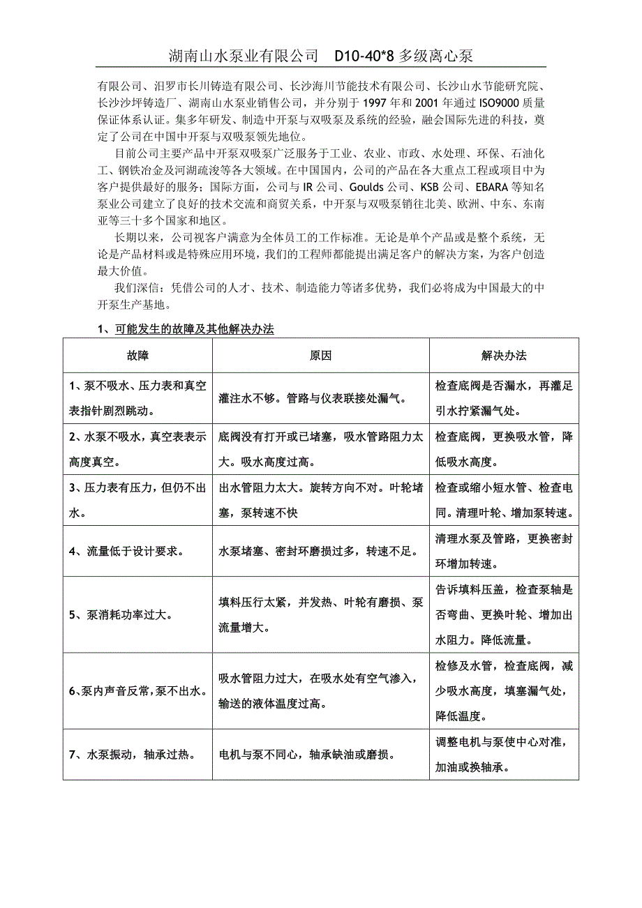 广州多级泵价格,广州多级泵选型报价(山水泵业)_第2页