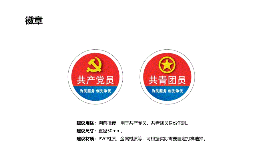 为民服务创先争优统一标识_第2页