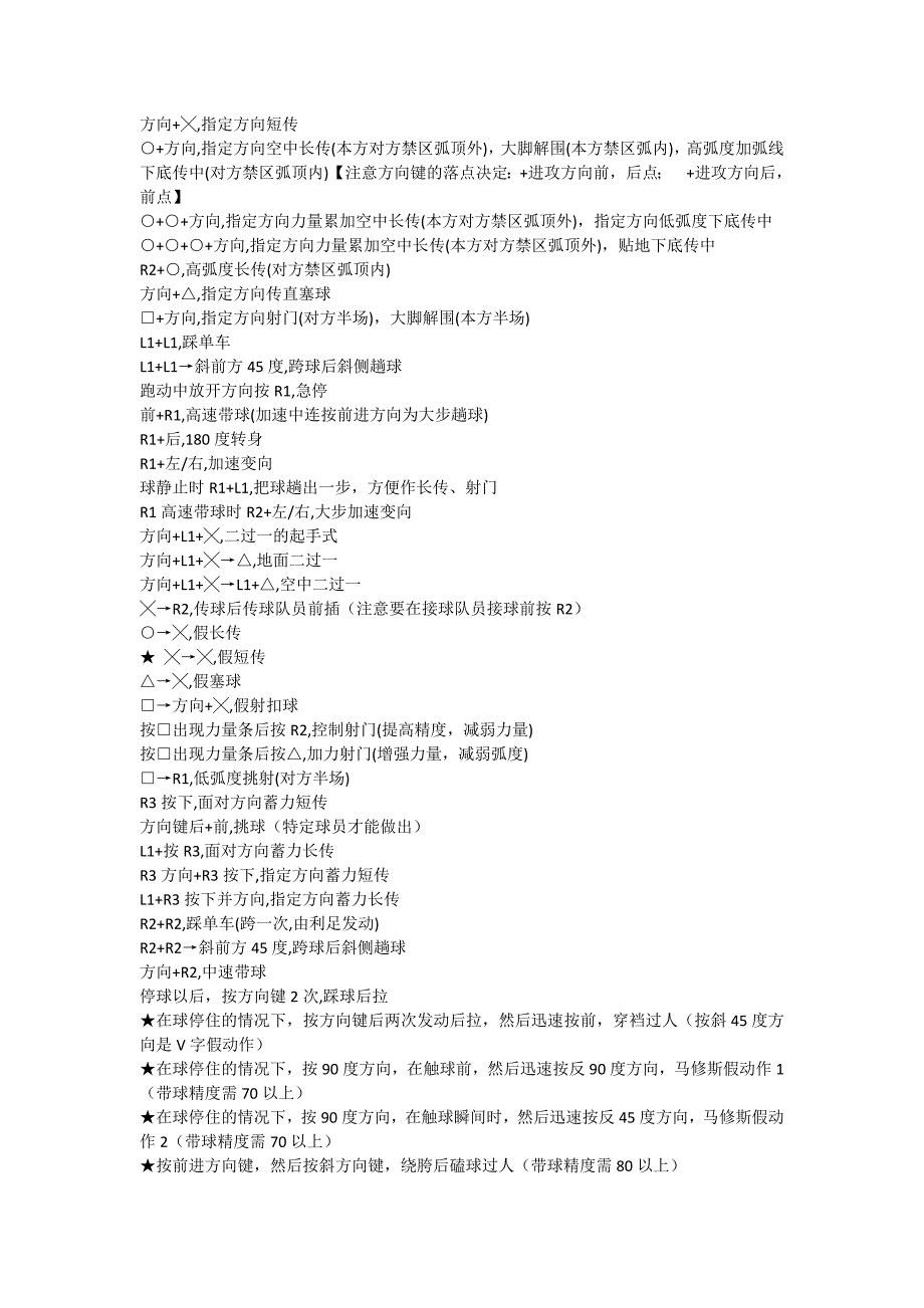 实况足球2010操作指南超详尽_第2页