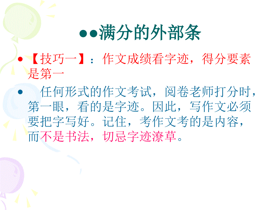 中考满作文高分技巧_第2页