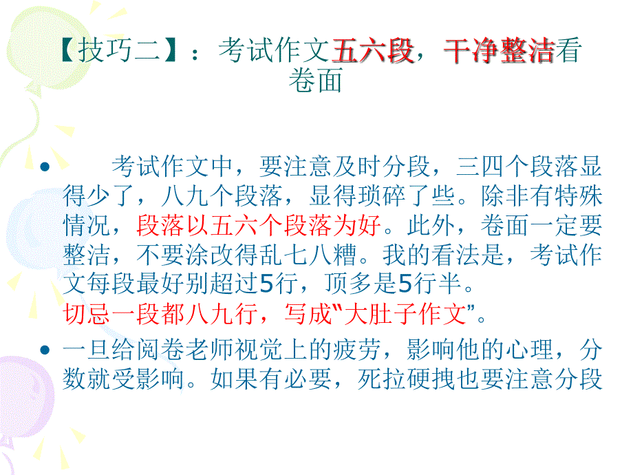 中考满作文高分技巧_第3页