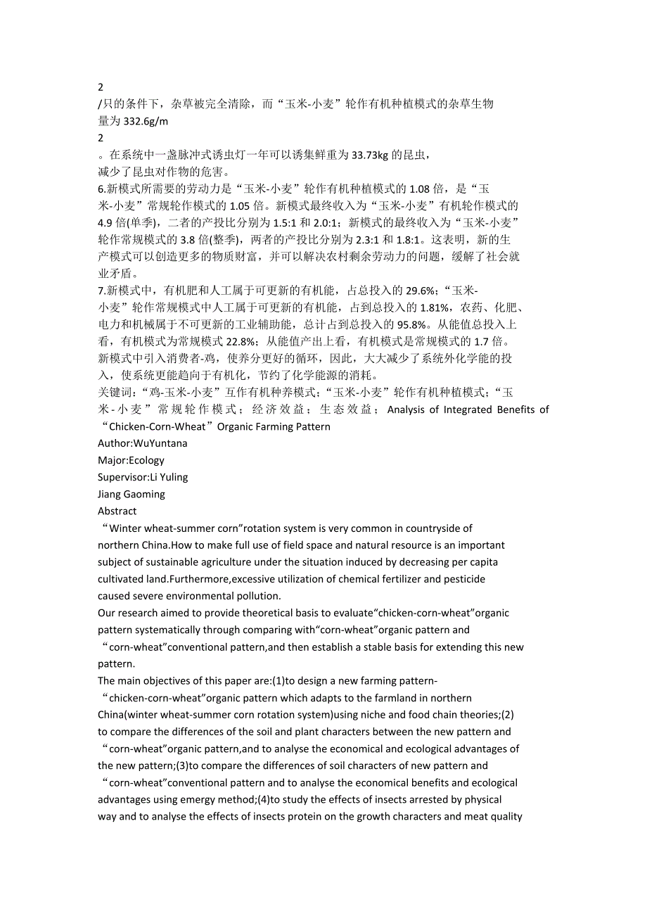 _鸡_玉米_小麦_互作有机种养模式综合效益分析_第2页