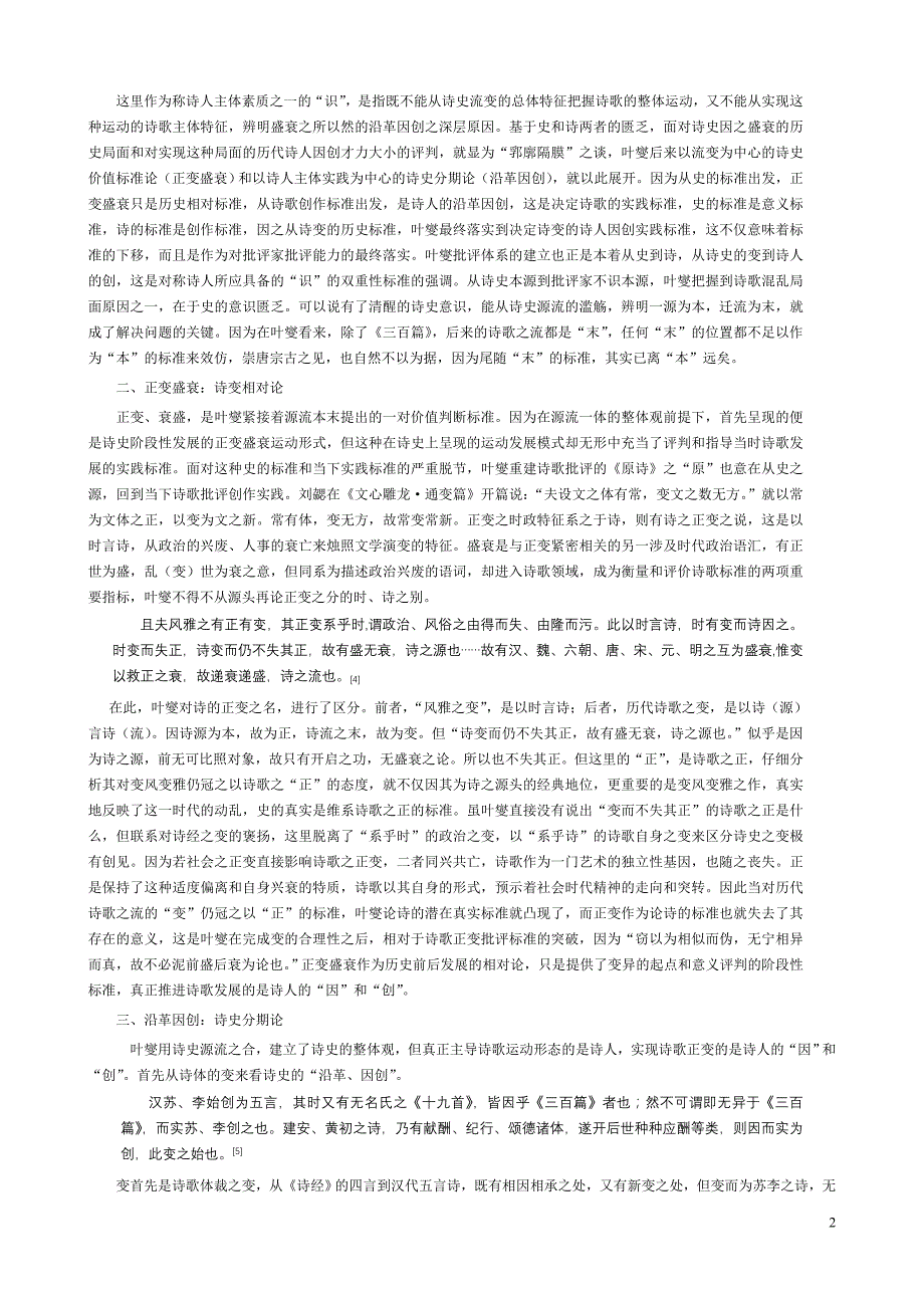 叶燮诗变理论的关键.._第2页