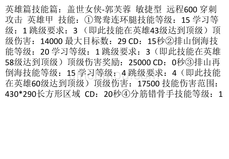 《幻想群侠传》幻想武林外传客观性全攻略_第1页