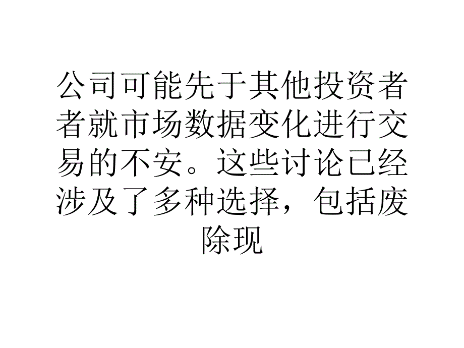 美国拟改变敏感经济数据公布模式_第4页