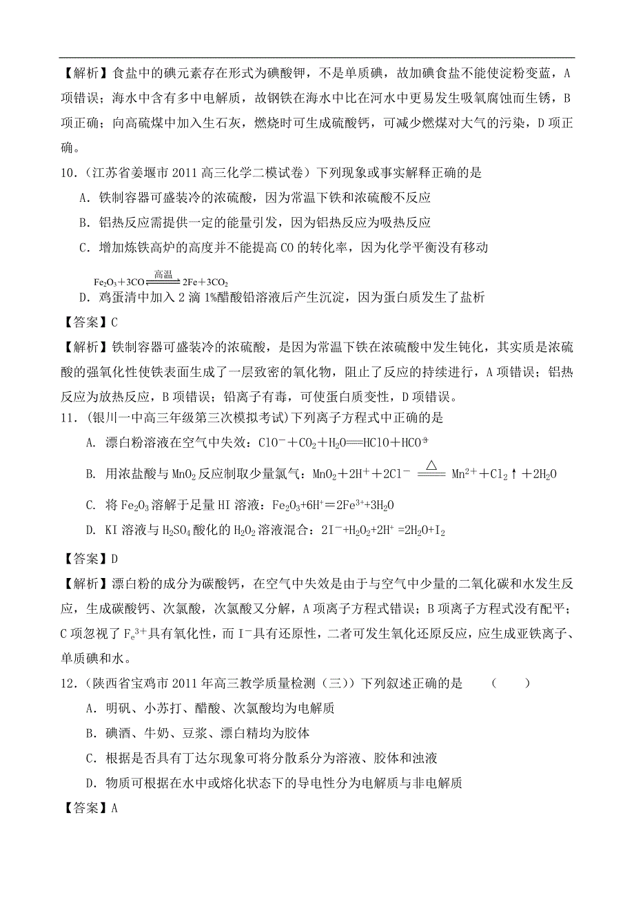 2012年高考化学题型技巧分类训练：题型一__概念辨析与化学用语正误判断型选择题_第4页