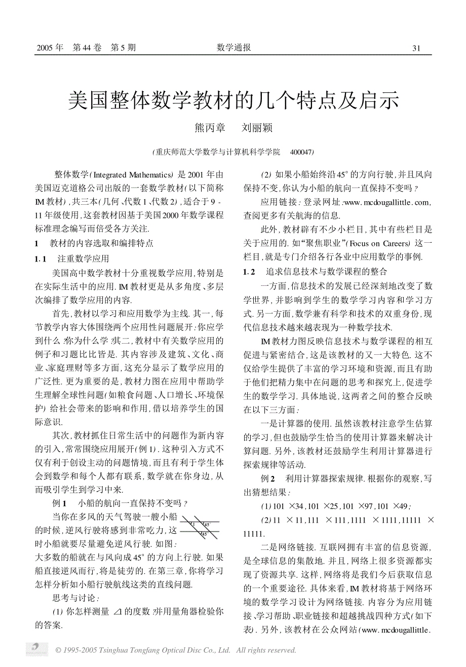 美国整体数学教材的几个特点及启示_第1页