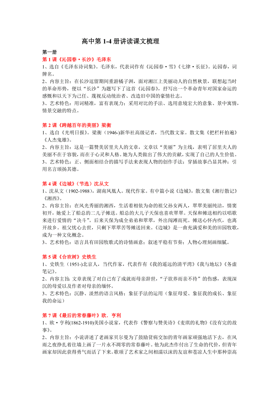 高中第1--4册课文整理_第1页