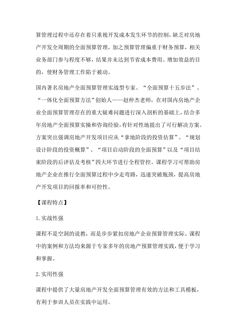 企业内训：房地产全周期全面预算管理_第2页