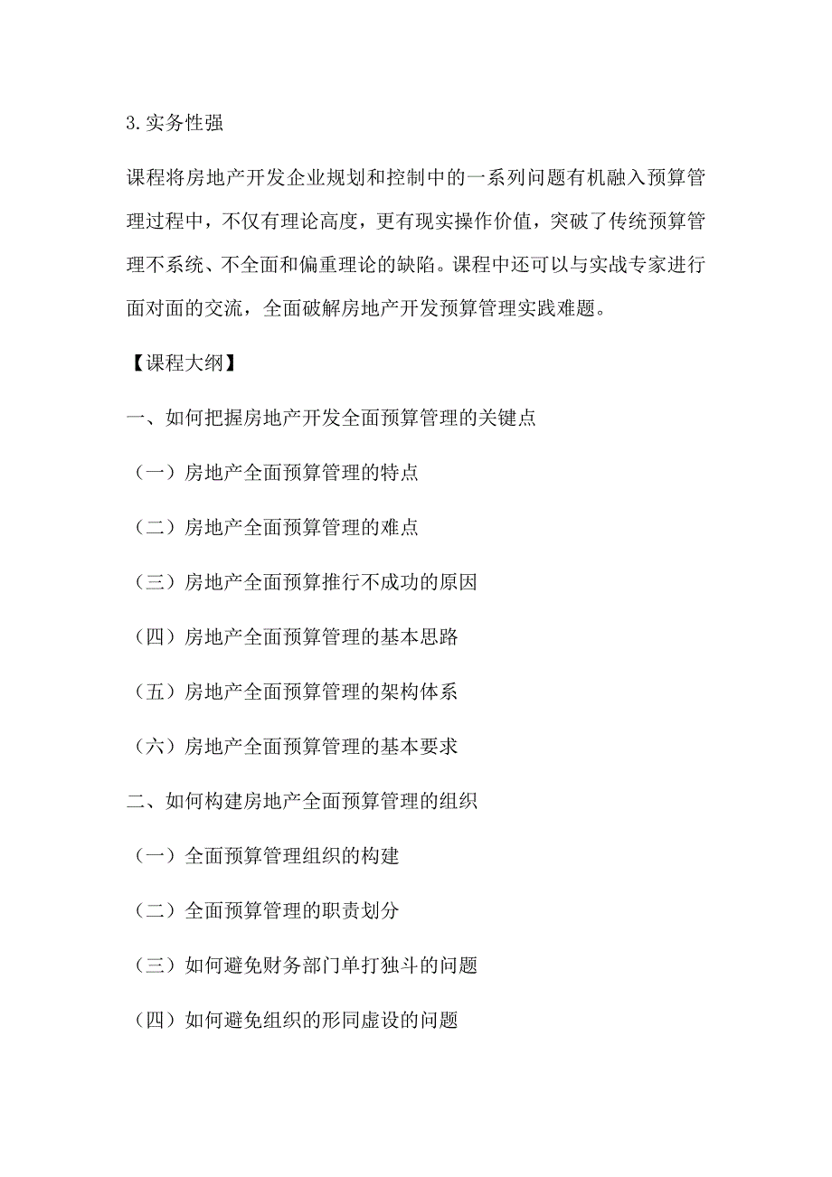 企业内训：房地产全周期全面预算管理_第3页