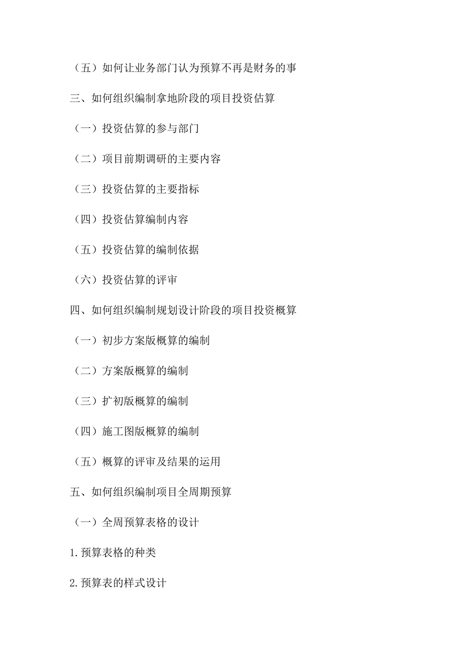 企业内训：房地产全周期全面预算管理_第4页