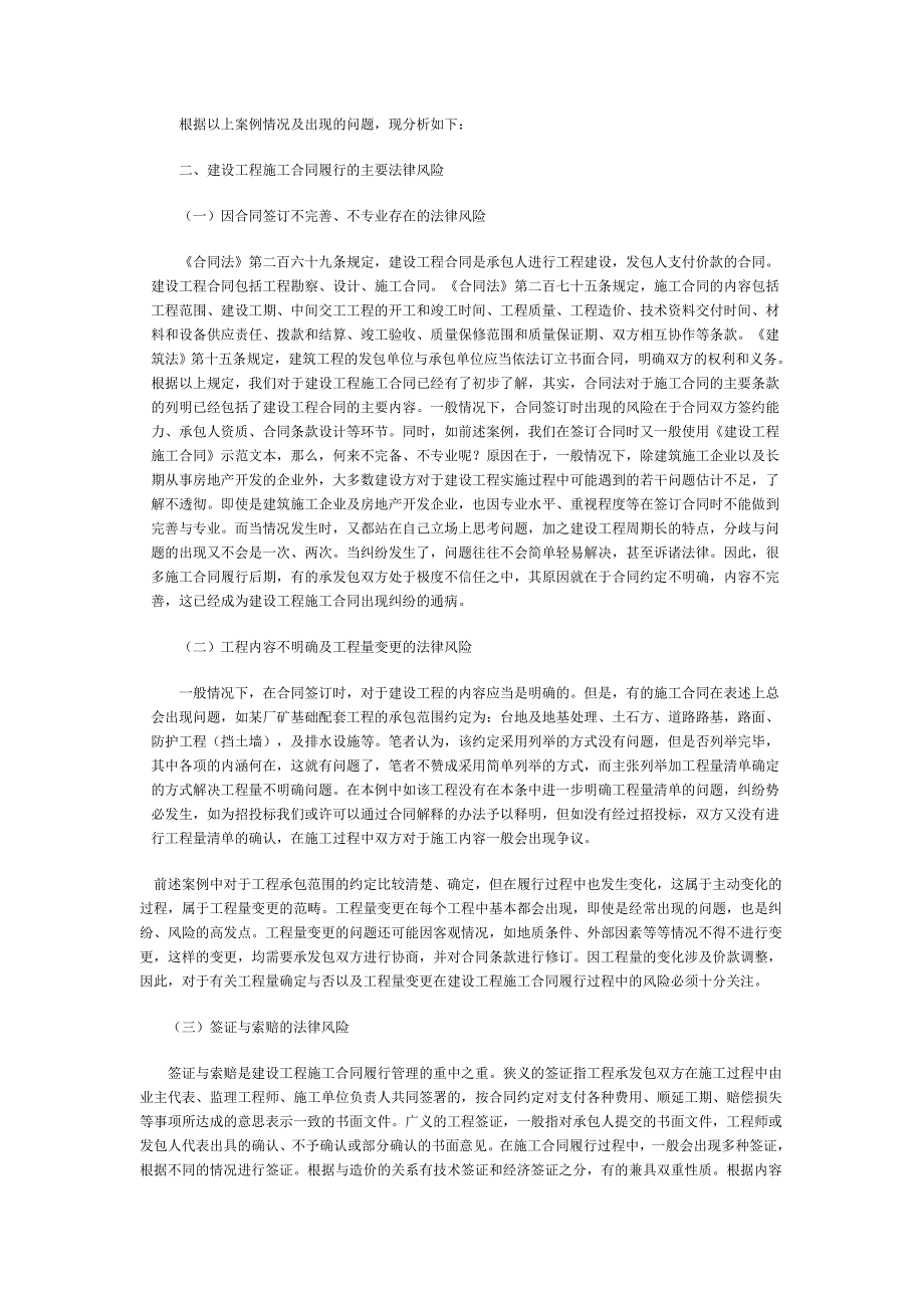 建设工程施工合同履行的主要法律风险与防范_第2页