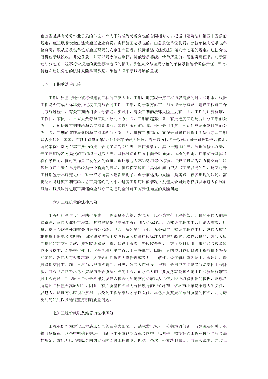 建设工程施工合同履行的主要法律风险与防范_第4页