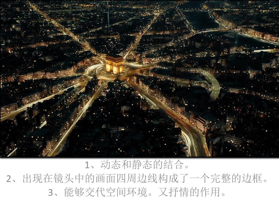 《雨果》电影赏析_第1页