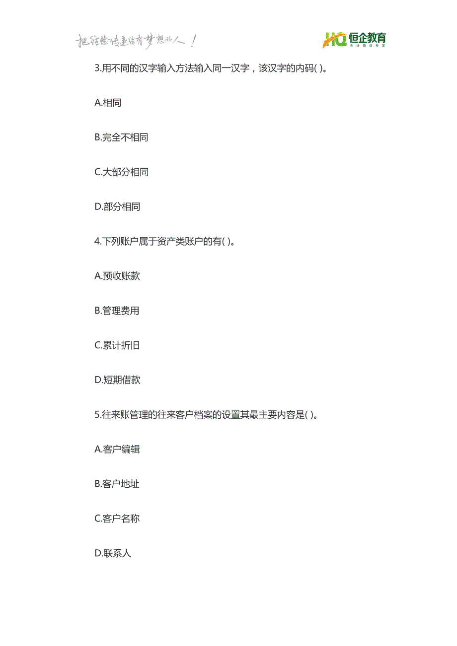 广西南宁会计从业资格考试《会计电算化》考试题库和答案_第2页